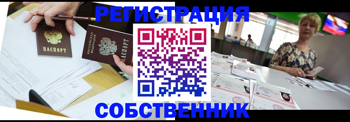 прописка 2025 в Муроме