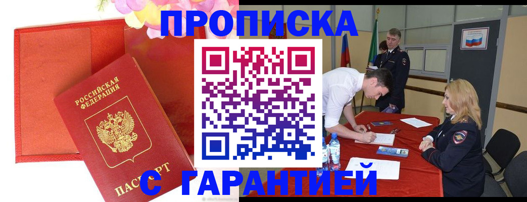 временная регистрация законно в Муроме